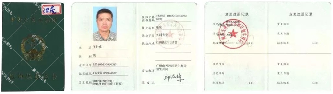 王世虎简介证书