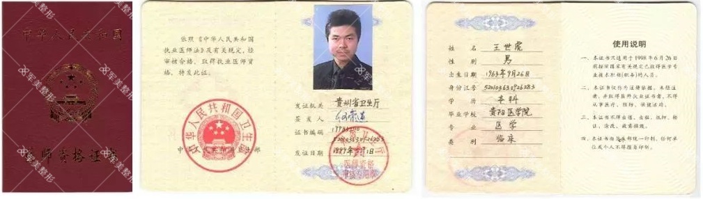 王世虎简介证书