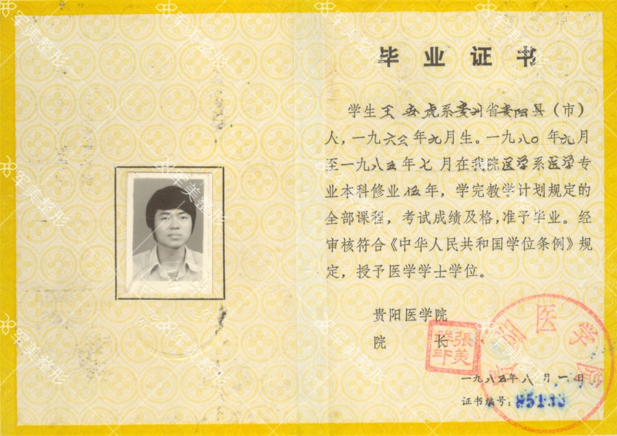 王世虎毕业证书