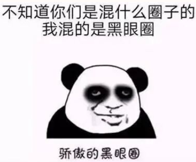 黑眼圈怎么改善