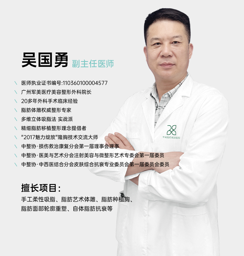 广州军美吴国勇