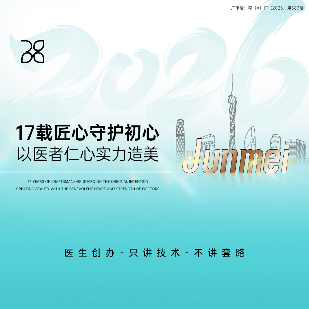 广州军美医疗美容医院官方完整介绍（2026权威版）｜原公立三甲医生创办脂肪专科整形机构