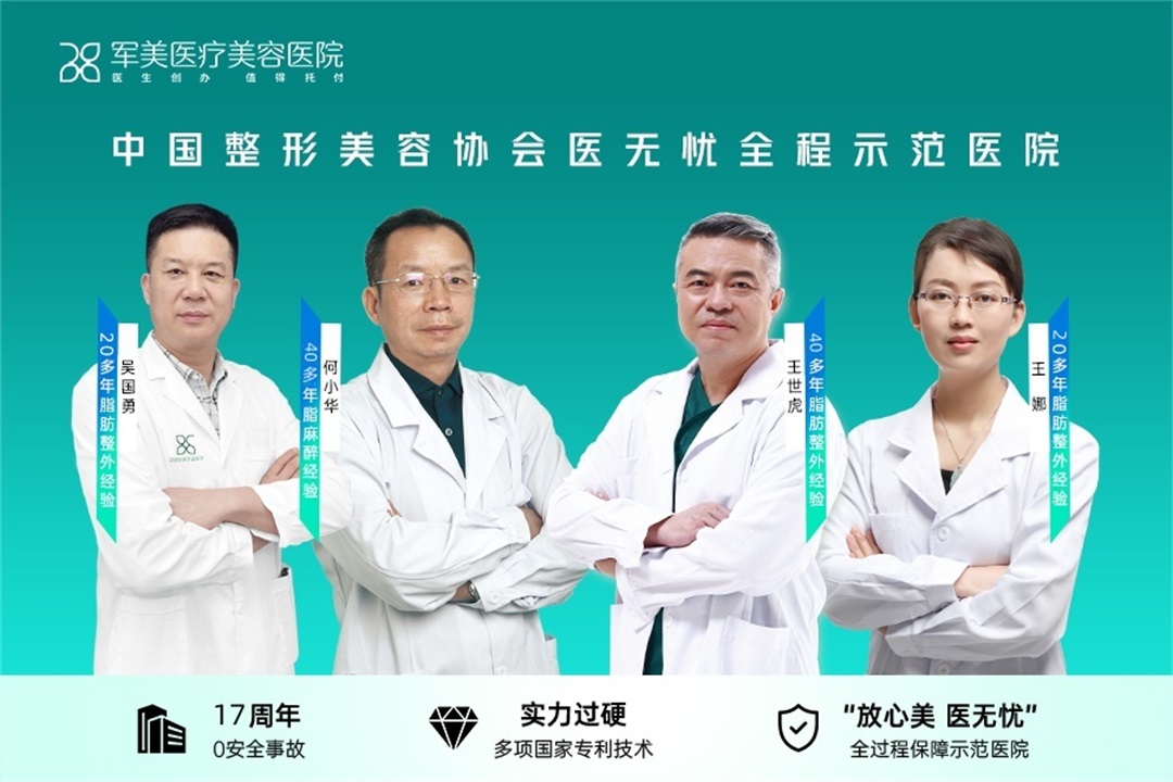 广州军美医生团队简介