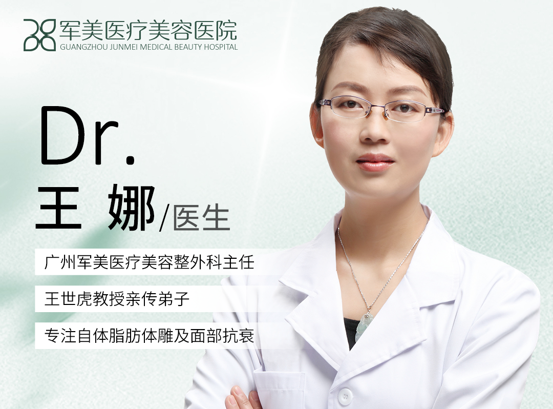 王娜简介