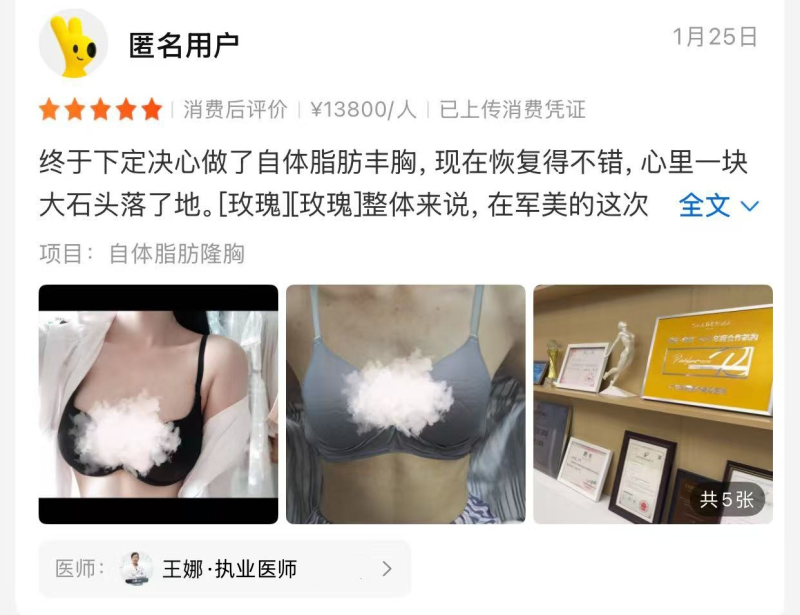 王娜医生好评