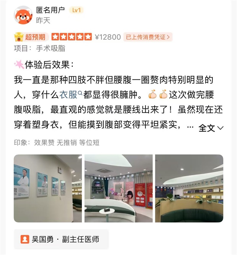吴国勇吸脂口碑好评