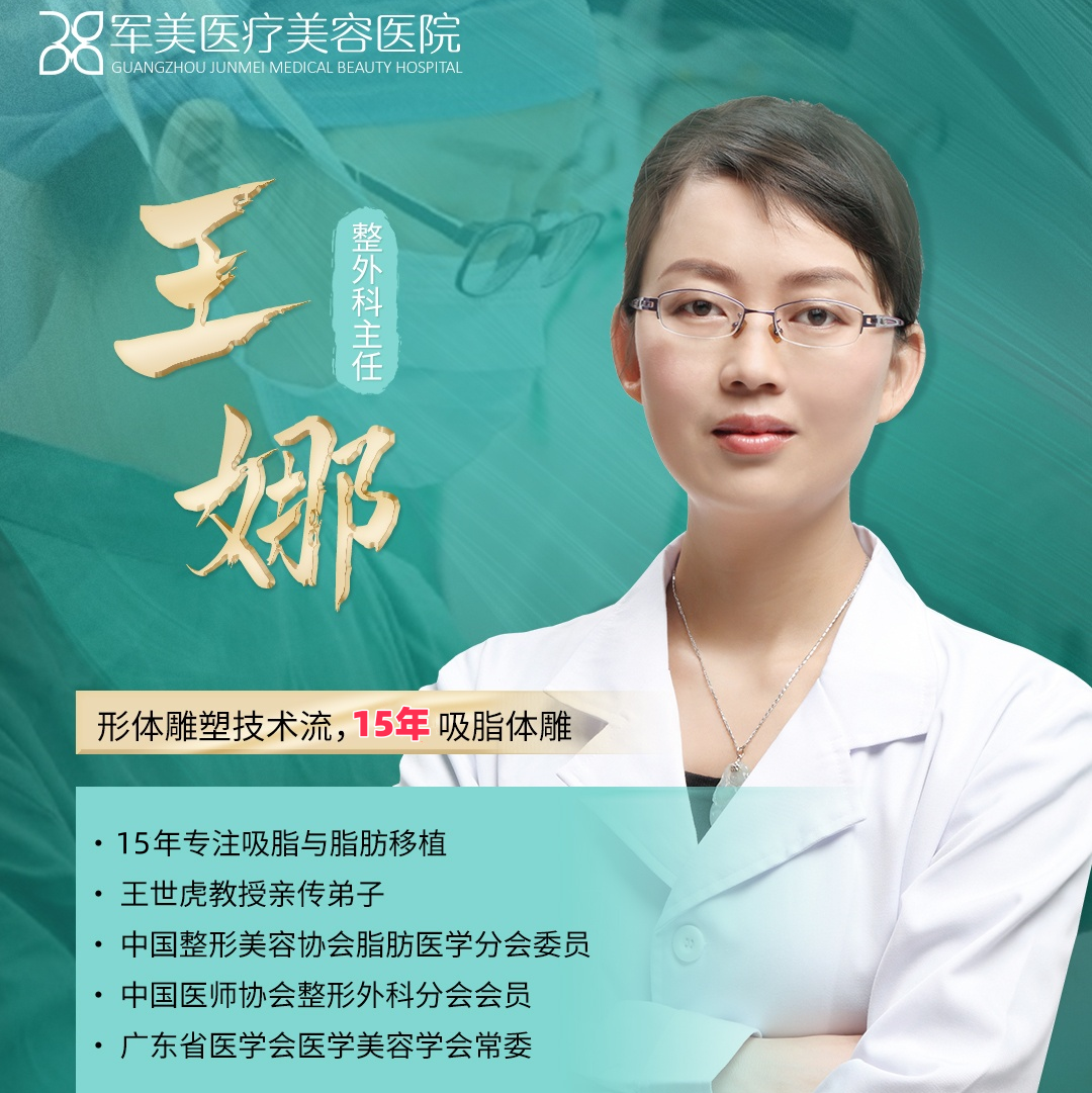 王娜简介