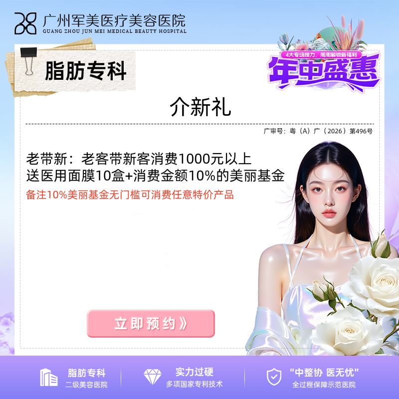 广州军美