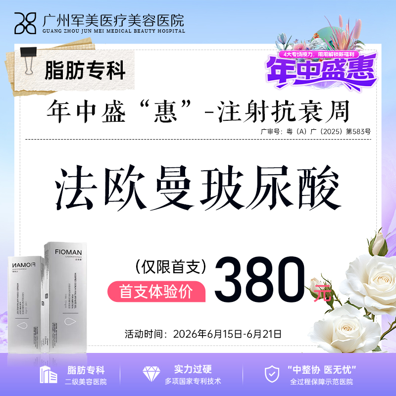 法欧曼玻尿酸价格表