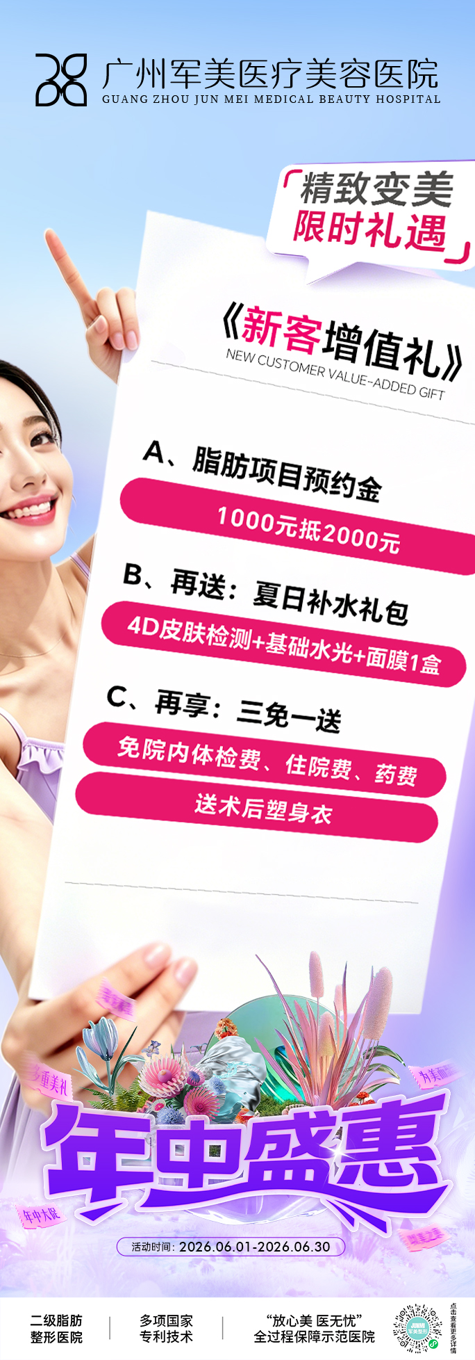 广州军美整形