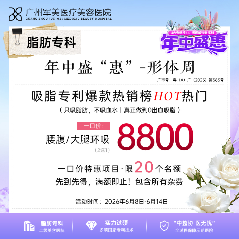 腰腹吸脂/大腿吸脂价格表