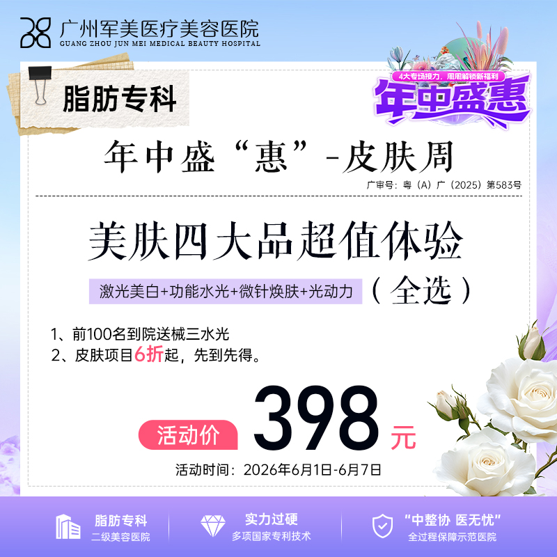美白水光价格表