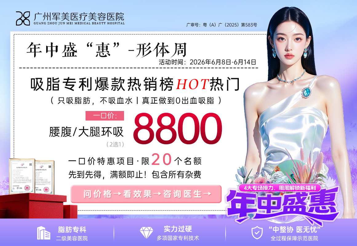 大腿/腰腹吸脂需要多少钱？2026年价格参考指南