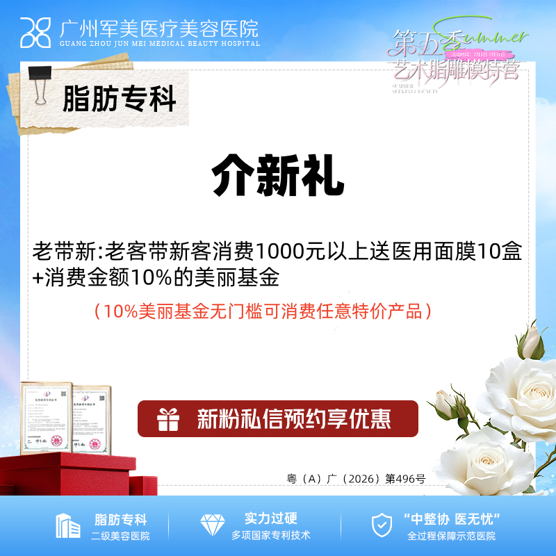 广州军美