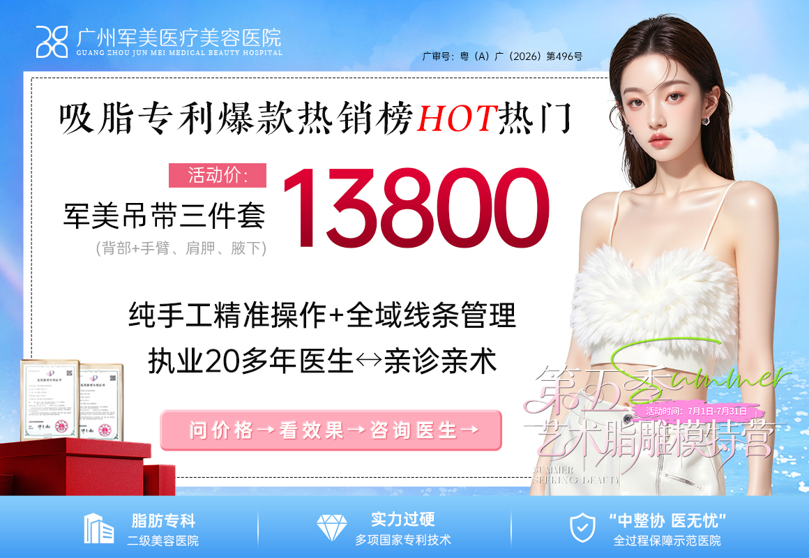 吊带三件套抽脂多少钱？2026年价格参考指南