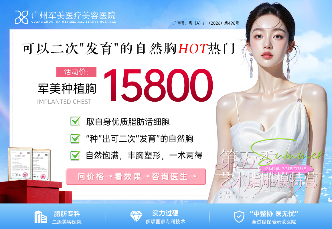 自体脂肪隆胸多少钱？2026自体脂肪丰胸价格表揭秘