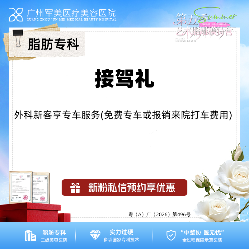 军美7月优惠活动