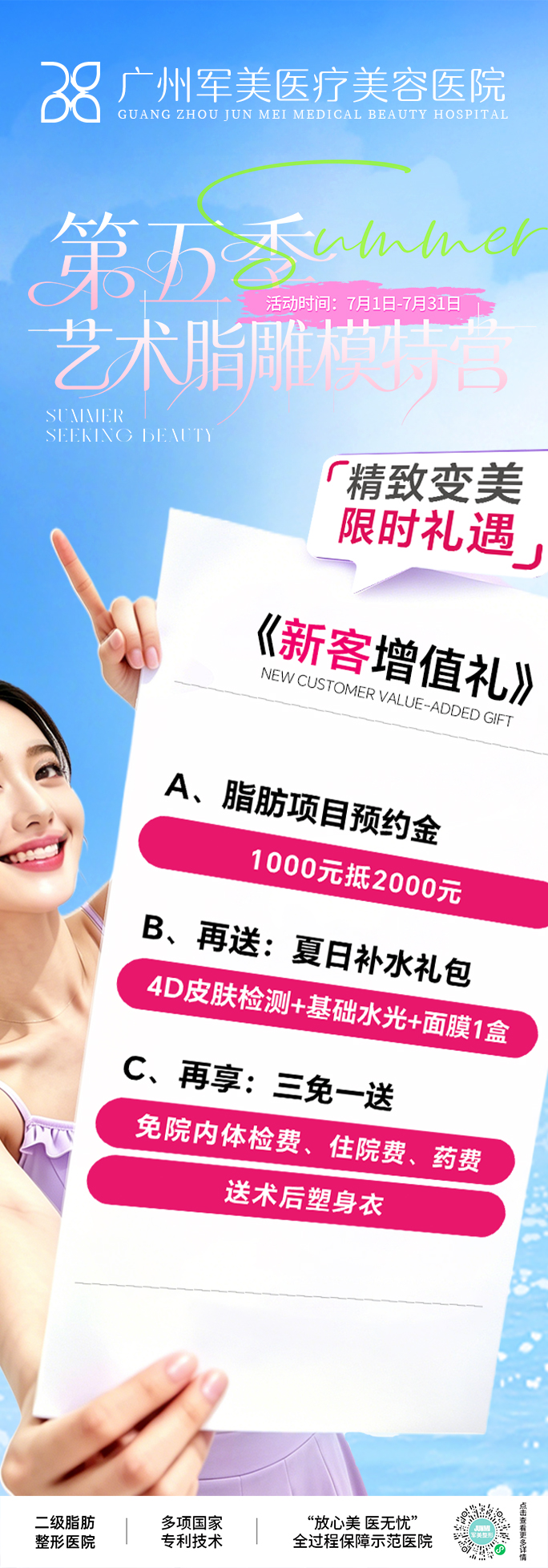 广州军美整形