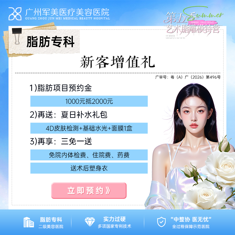 军美脂肪填充价格表