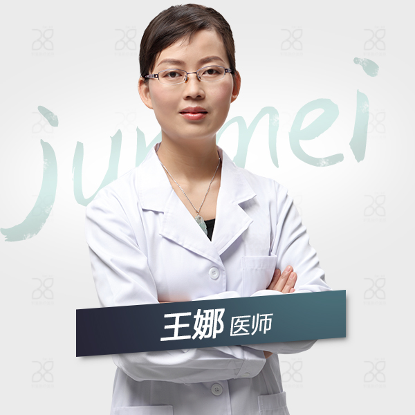广州军美王娜怎么预约？医生详细介绍及就诊指南