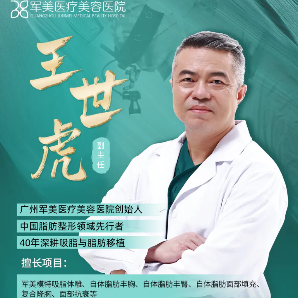 王世虎教授简介