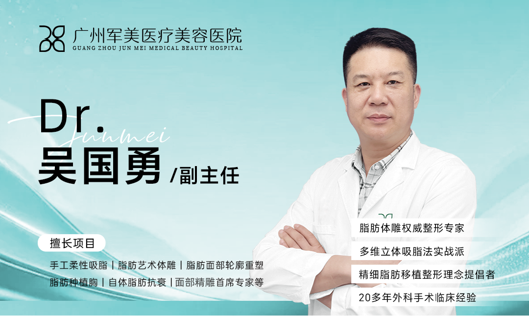 广州军美吴国勇医生简介