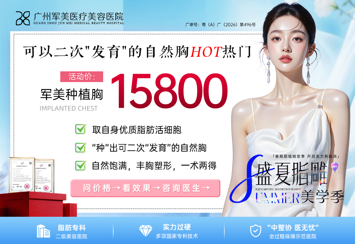 自体脂肪隆胸多少钱？2026自体脂肪丰胸价格表揭秘