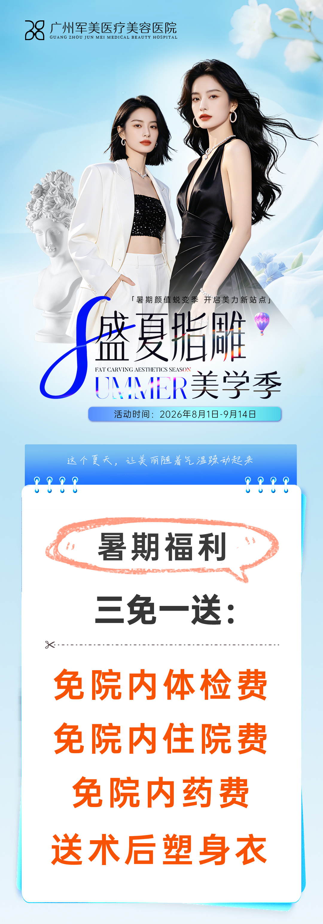 广州军美整形