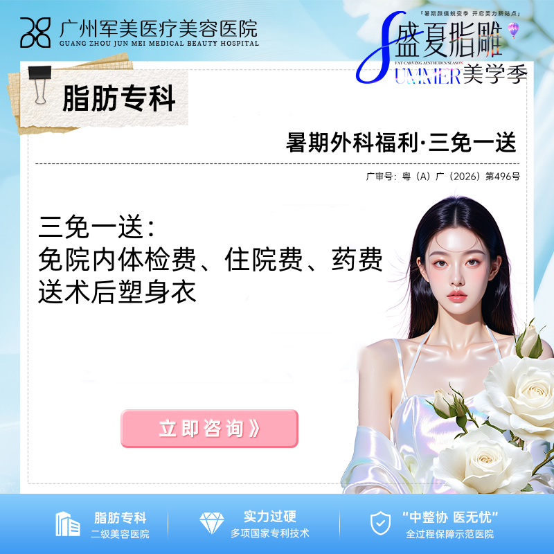 暑期医美活动