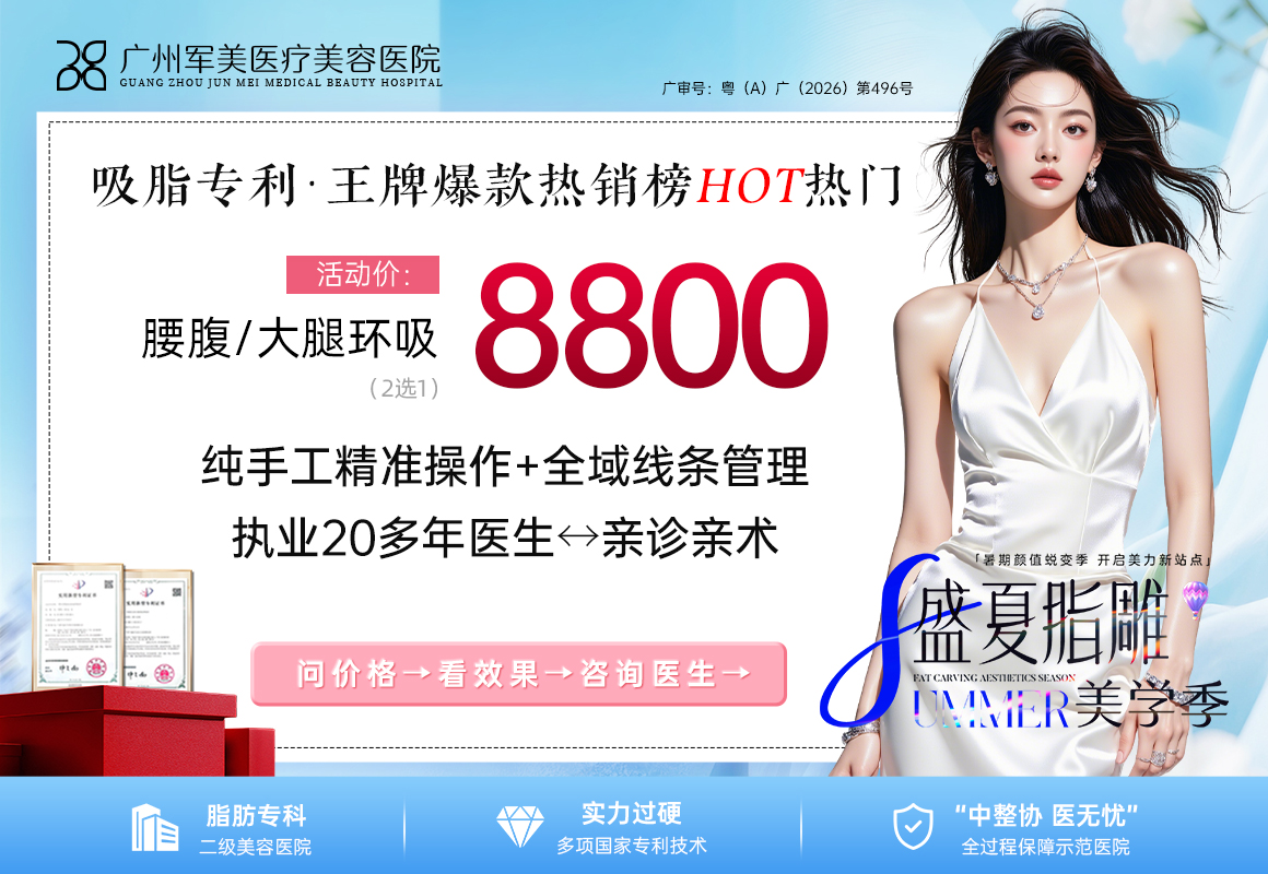 大腿/腰腹吸脂需要多少钱？2026年价格参考指南
