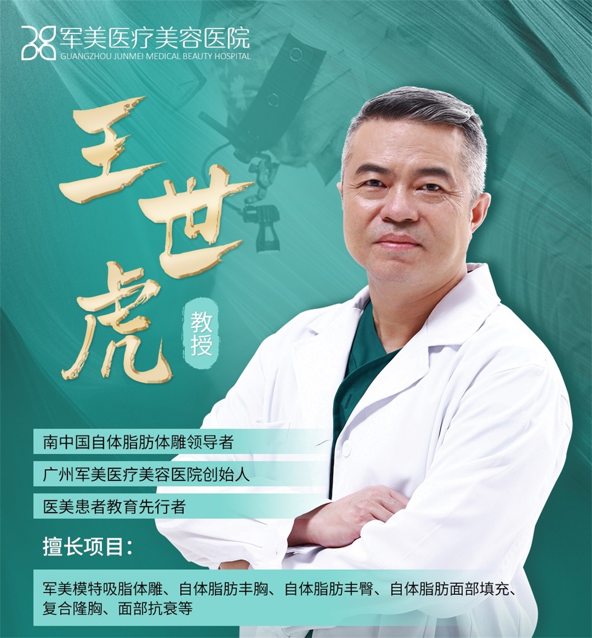 王世虎简介