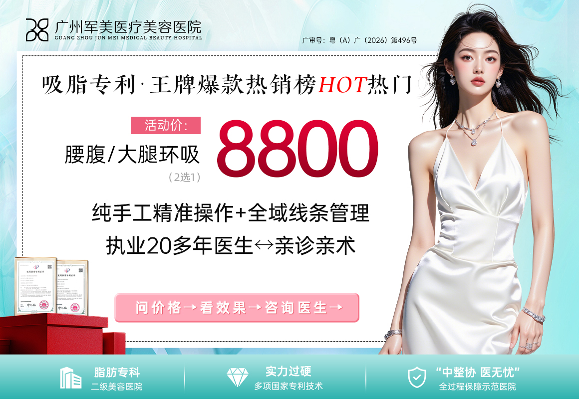 大腿/腰腹吸脂需要多少钱？2026年价格参考指南