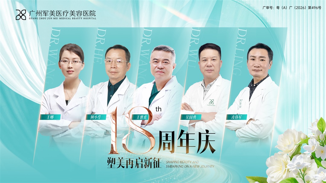 广州军美医疗美容医院
