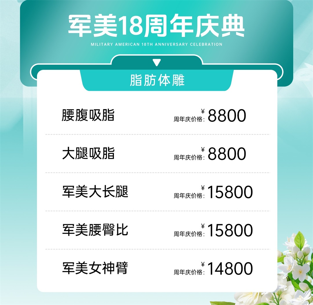 军美大腿吸脂价格